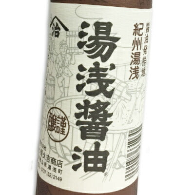 湯浅醤油300ml［小原久吉商店］【にっぽん津々浦々】