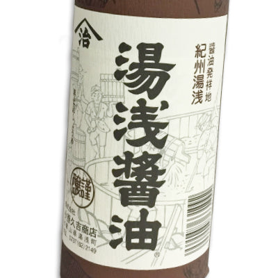 湯浅醤油900ml［小原久吉商店］【にっぽん津々浦々】