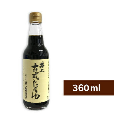 井上醤油店井上古式じょうゆ360ml【にっぽん津々浦々】