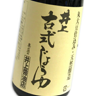 井上醤油店井上古式じょうゆ720ml【にっぽん津々浦々】