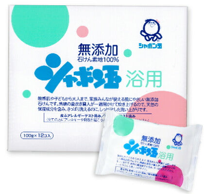 シャボン玉浴用石けん100g×12個入［シャボン玉石鹸］