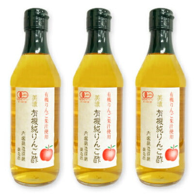 内堀醸造美濃有機純りんご酢360ml×3本［有機JAS］【にっぽん津々浦々】