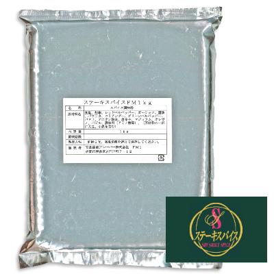 宮島醤油フレーバーステーキスパイス1kg【にっぽん津々浦々】