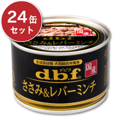 デビフペット ささみ&レバーミンチ 150g × 24缶 ［d.b.f］ ドッグフード