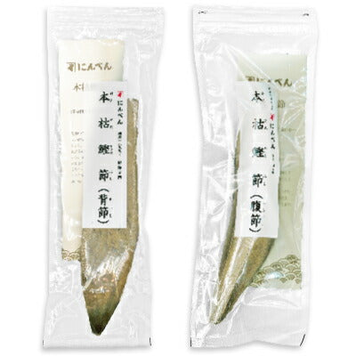 にんべん本枯鰹節・背節220g＋腹節190g【にっぽん津々浦々】