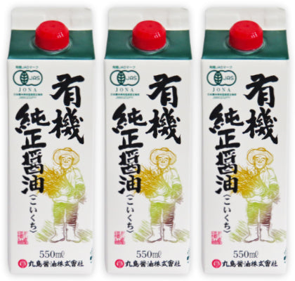 マルシマ有機純正醤油濃口550ml×3本［丸島醤油有機JAS］【にっぽん津々浦々】