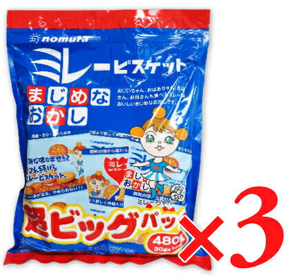 野村煎豆加工店ミレービスケット超ビッグパック480g（30g×16袋）3袋【にっぽん津々浦々】