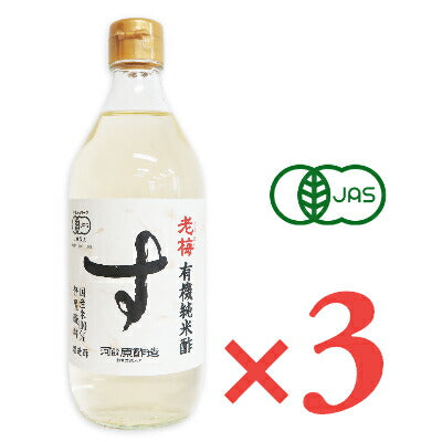 河原酢造有機純米酢老梅500ml×3本［有機JAS］【にっぽん津々浦々】