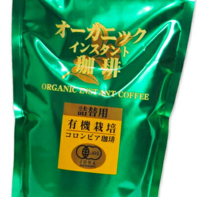 有機コロンビアコーヒー オーガニックインスタント珈琲 85g （詰替用）［有機JAS ムソー］【インスタントコーヒー コーヒー 詰替 詰め替え オーガニック】