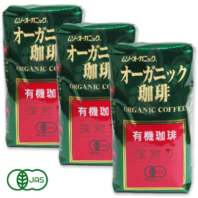 オーガニック珈琲 深煎り 200g （中細挽き）［有機JAS ムソー］