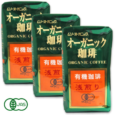 オーガニック珈琲 浅煎り 200g （中細挽き）［有機JAS ムソー］
