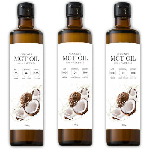 ココナッツMCTオイル360g×3本［フラット・クラフト］