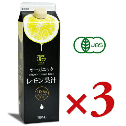 テルヴィス有機レモン果汁1000ml×3本【にっぽん津々浦々】