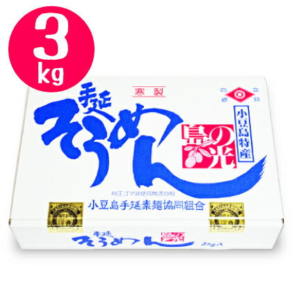 小豆島手延素麺 島の光 手延べそうめん 赤帯 3kg （50g×60束）