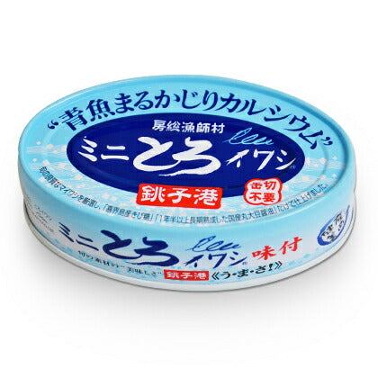 千葉産直サービス房総漁師村ミニとろイワシ100g【にっぽん津々浦々】