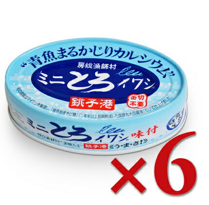 千葉産直サービス房総漁師村ミニとろイワシ100g×6缶【にっぽん津々浦々】