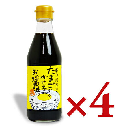 寺岡家のたまごにかけるお醤油300ml×4本［寺岡有機醸造］【にっぽん津々浦々】