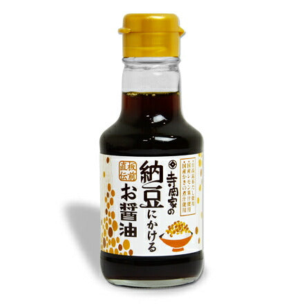 寺岡家の納豆にかけるお醤油150ml［寺岡有機醸造］【にっぽん津々浦々】