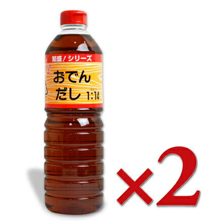フンドーキン繁盛！おでんだし1L×2本【にっぽん津々浦々】