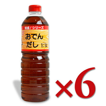 フンドーキン繁盛！おでんだし1L×6本【にっぽん津々浦々】