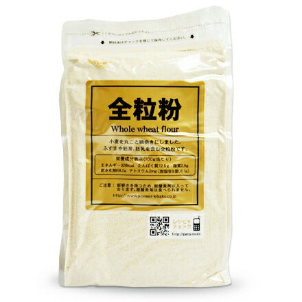 全粒粉800g［パイオニア企画］【にっぽん津々浦々】