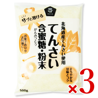 北海道産てんさい含蜜糖粉末500g【にっぽん津々浦々】