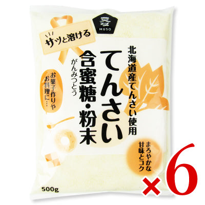 北海道産てんさい含蜜糖粉末500g【にっぽん津々浦々】