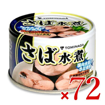 トミナガさば水煮缶詰150g×24個セットケース販売富永貿易
