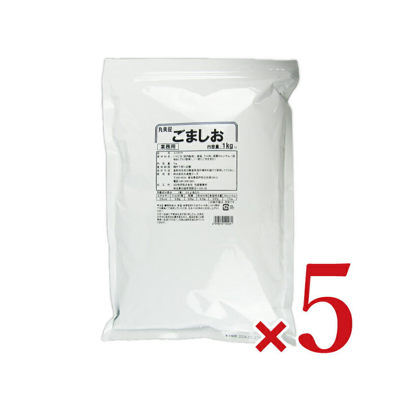 【マラソン限定！最大2000円OFFクーポン配布中！】《送料無料》丸美屋フーズごましお1kg×5袋