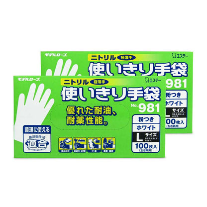 【スーパーSALE限定！最大2000円OFFクーポン配布中】エステーニトリル手袋粉付ホワイトL100枚入No.981