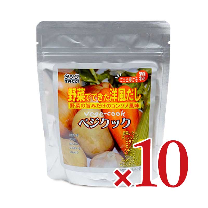 《送料無料》ベジクック80g×10袋[TAC21]＜洋風だし＞