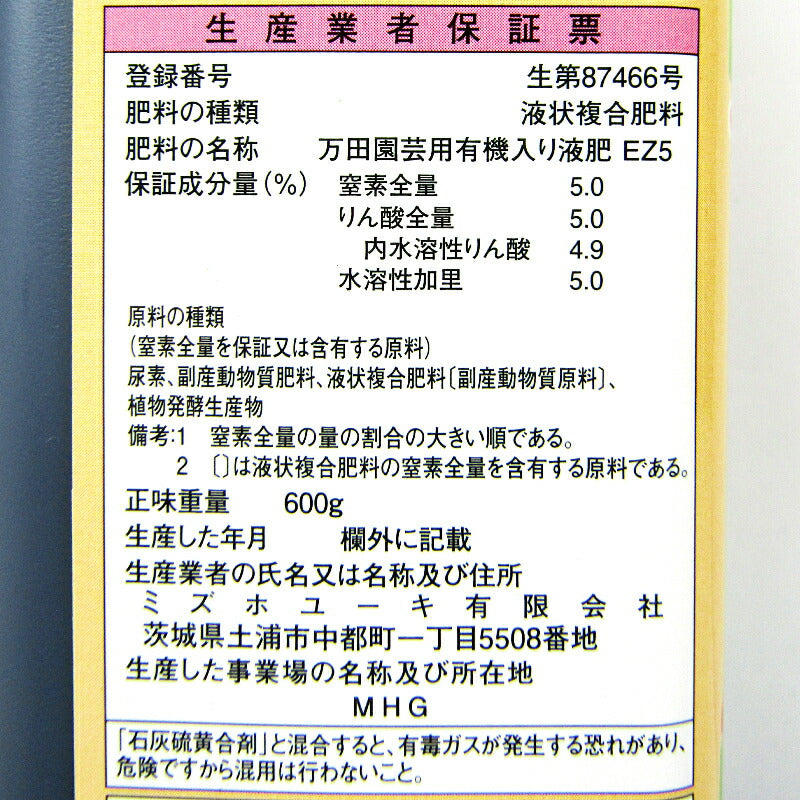 《送料無料》万田アミノアルファ500ml（600g）