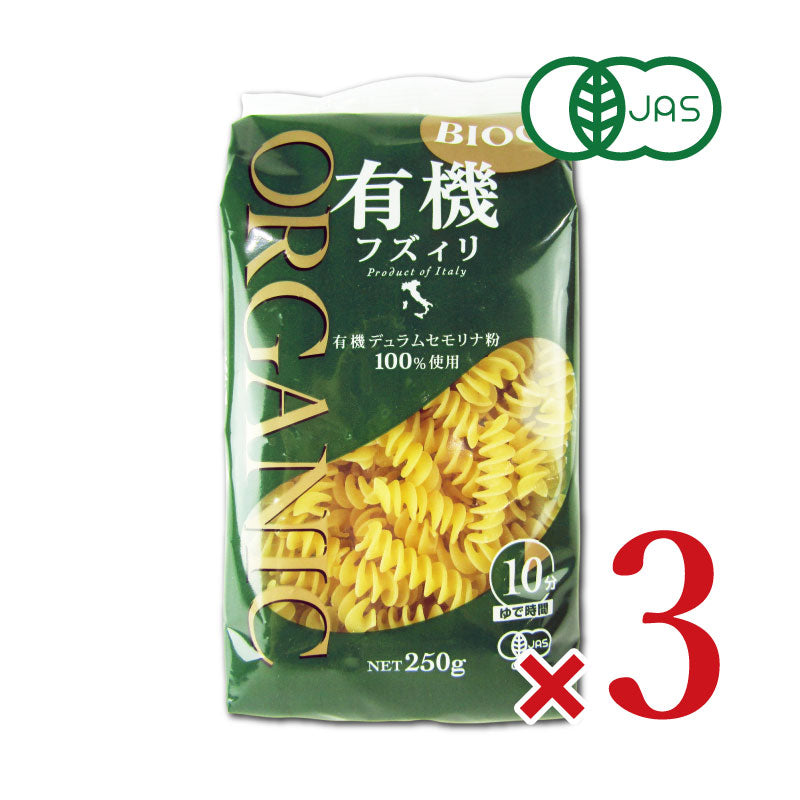 【マラソン期間限定!!最大2000円OFFクーポン配布中!!】ビオカ有機フズィリ250g×3個有機JAS