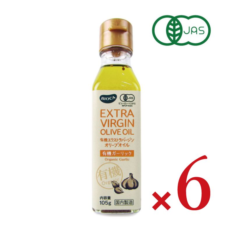 【マラソン期間限定!!最大2000円OFFクーポン配布中!!】ビオカ有機エクストラバージンオリーブオイルガーリック105g×3本有機JAS