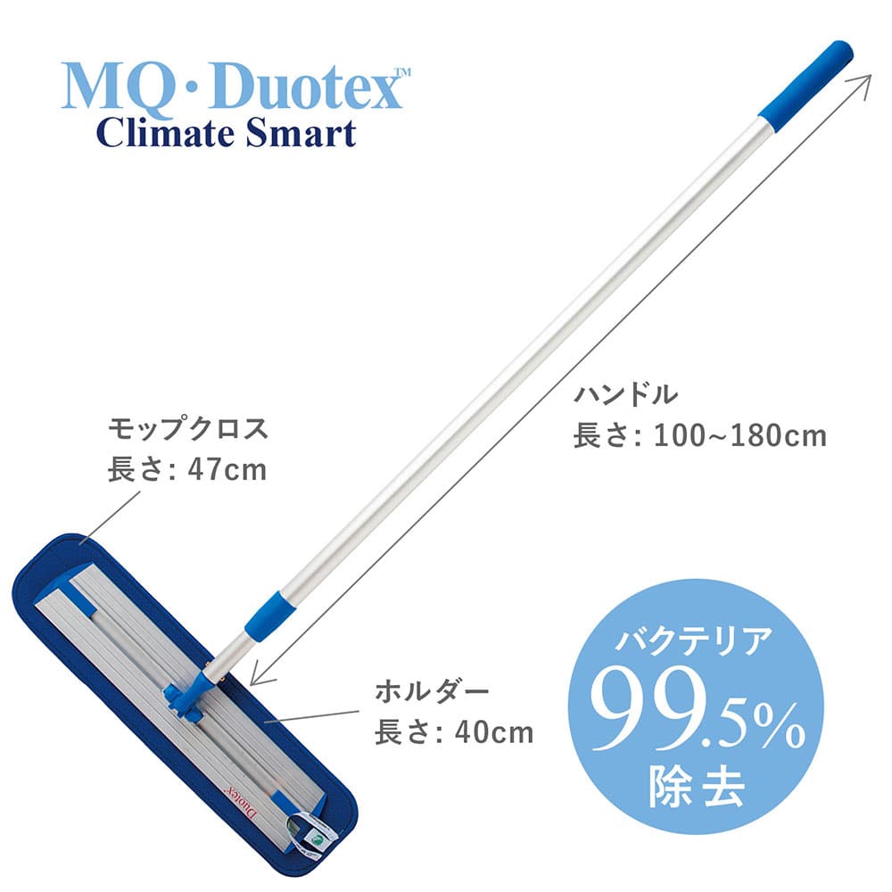 【月初め34時間限定！最大2160円OFFクーポンプレゼント！】【ミライスタイル】イーオクト(E.oct)MQ・DuotexCSモップセット47cmブルー