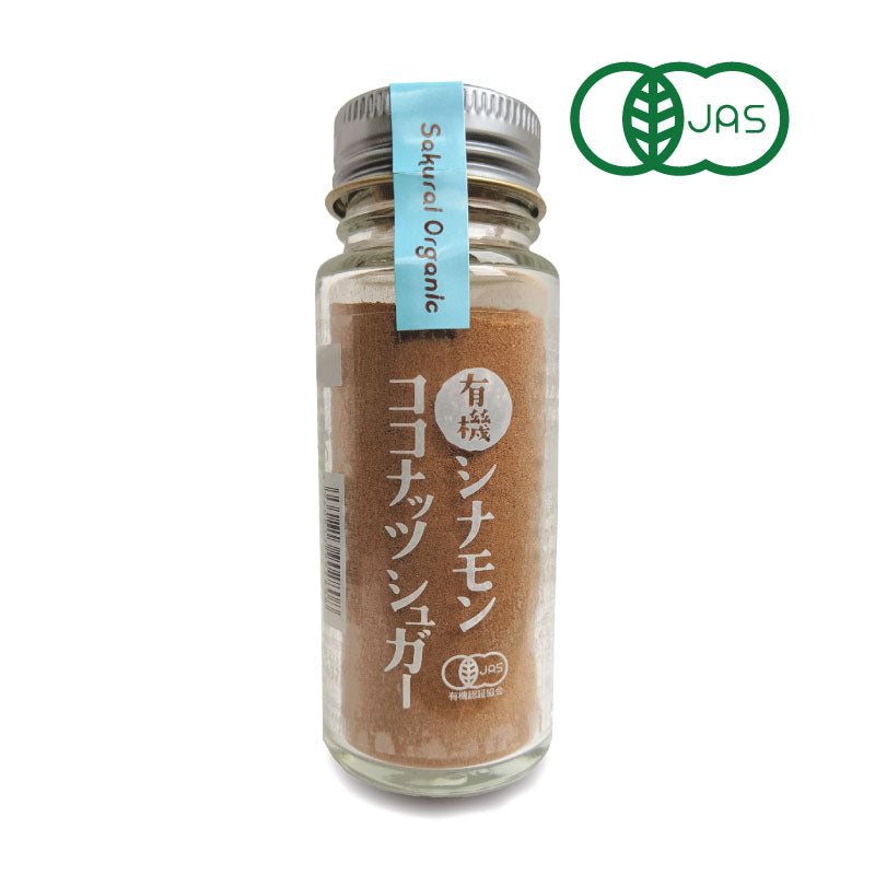 桜井食品有機シナモンココナッツシュガー35g［有機JAS］【にっぽん津々浦々】