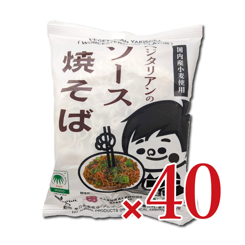 《送料無料》ベジタリアンのソース焼きそば40食分セット［桜井食品］ケース販売《あす楽》