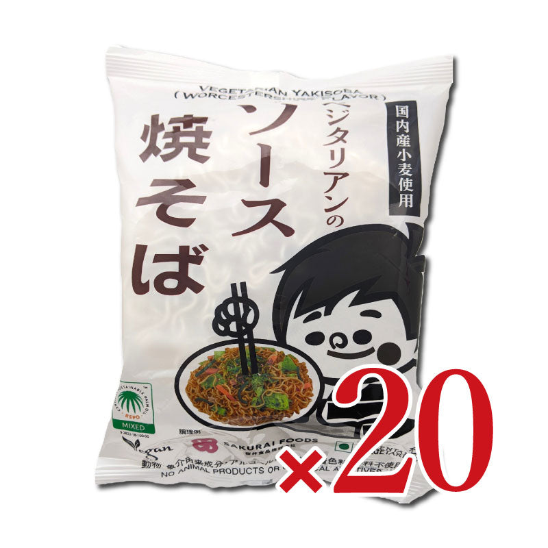 《ケース》ベジタリアンのソース焼きそば20食分セット［桜井食品］ケース販売《あす楽》