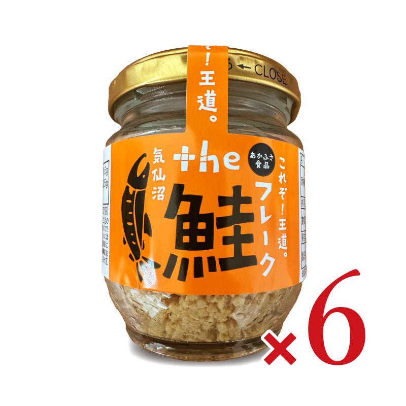 【マラソン限定！最大2200円OFFクーポン配布中！】あかふさ食品the鮭フレーク80g