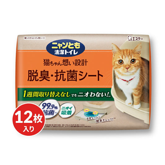 【ブラックフライデー限定!最大2000円OFFクーポン配布中!】ニャンとも清潔トイレ脱臭・抗菌シート12枚