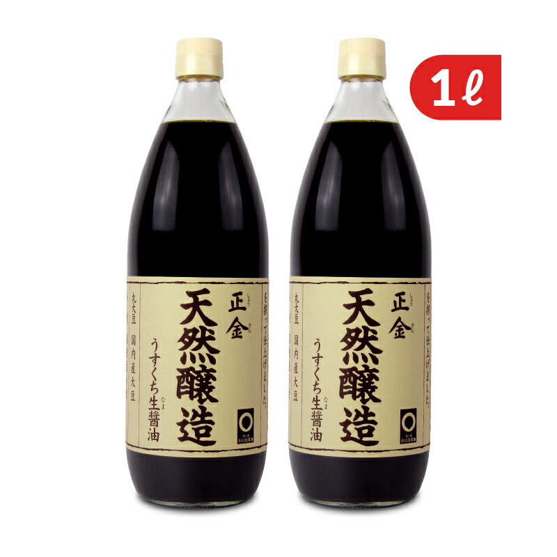 正金醤油天然醸造うすくち生醤油1000ml×2本
