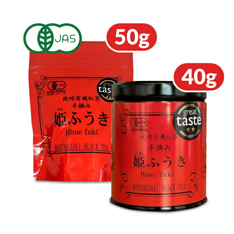 枕崎有機紅茶手摘み姫ふうき缶入り40g+袋入り50g［有機JAS］【にっぽん津々浦々】