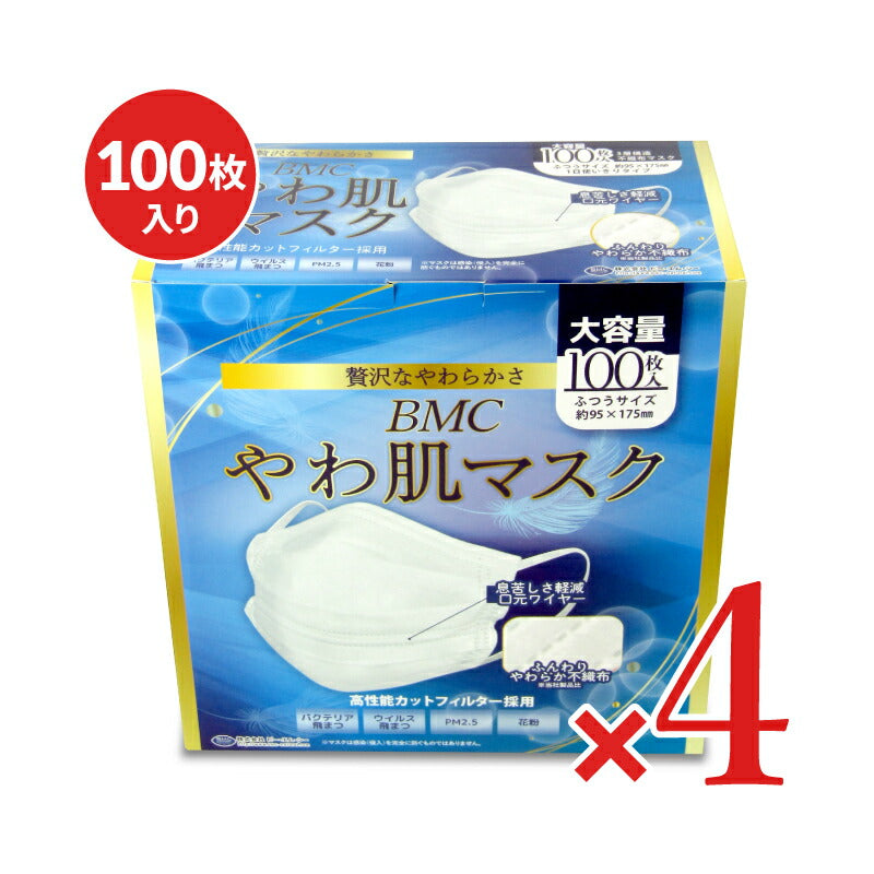 【最大10％OFF!GW限定まとめ買いクーポン配布中!】《送料無料》BMCやわ肌マスクふつう100枚×4箱