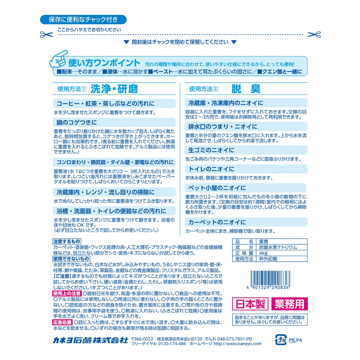 【月初め34時間限定!!最大2000円OFFクーポン配布中!!】カネヨ石鹸ナチュラル暮らし重曹4kg
