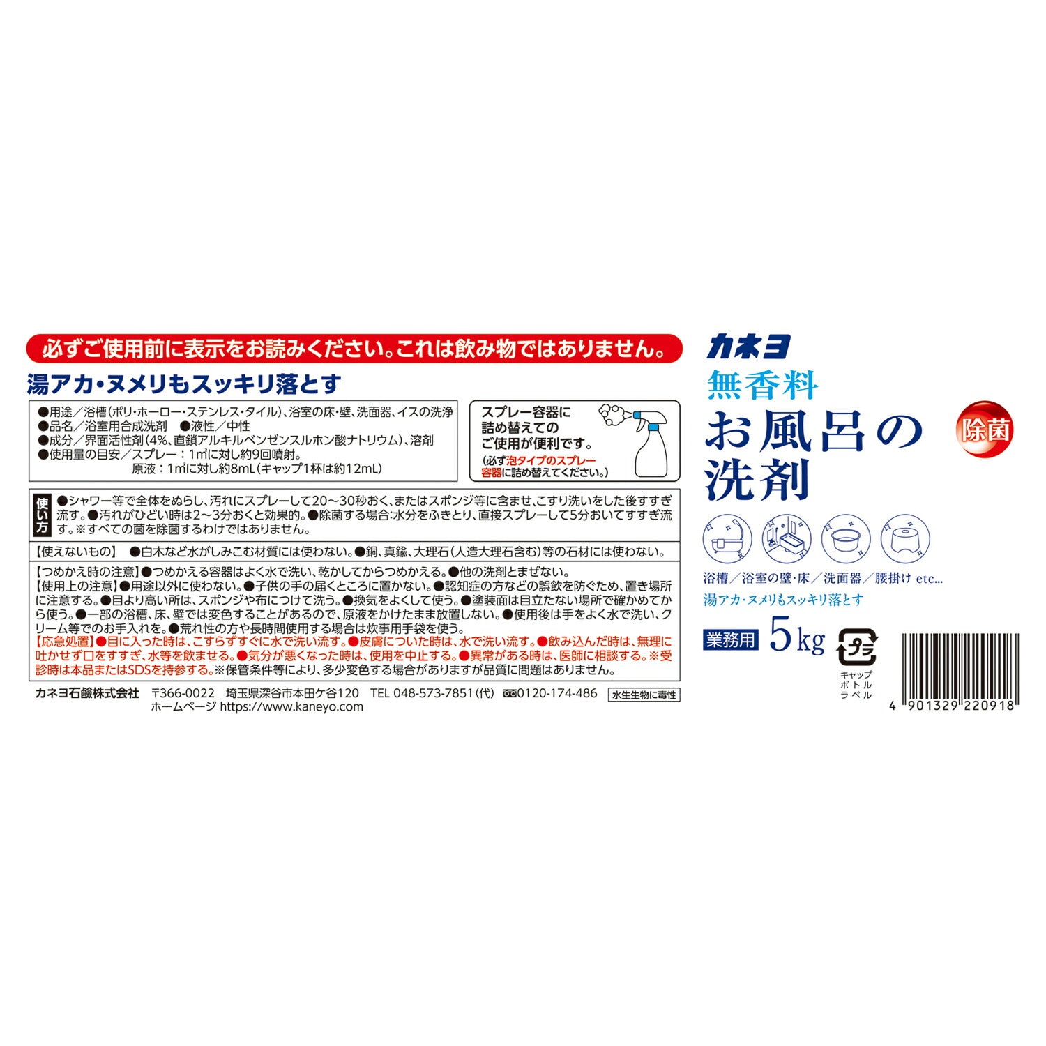 カネヨ石鹸無香料おふろの洗剤5kg