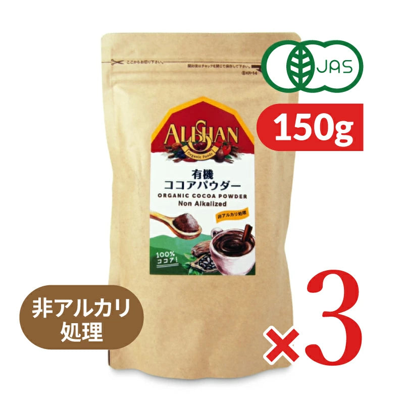 アリサン 有機ココアパウダー 150g（非アルカリ処理）有機JAS