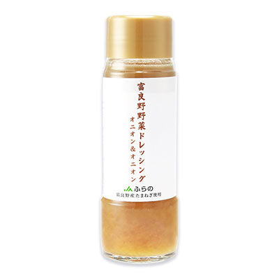 JAふらの富良野野菜ドレッシングオニオン＆オニオン180ml《あす楽》