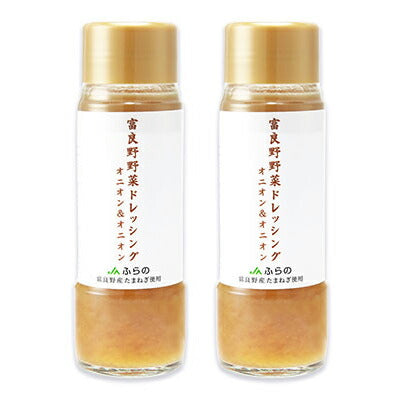 【マラソン限定!!最大2000円OFFクーポン配布中】JAふらの富良野野菜ドレッシングオニオン＆オニオン180ml×2本