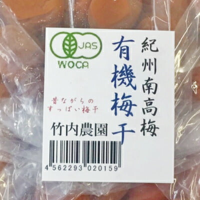 竹内農園紀州南高梅「有機梅干」訳ありお徳用1kg【有機JAS紀州産梅干しうめぼしウメボシ無農薬無添加家庭用】《あす楽》