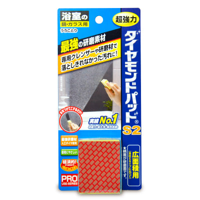 《メール便選択可》ヒューマンシステムダイヤモンドパッドS2鏡ガラス専用《あす楽》